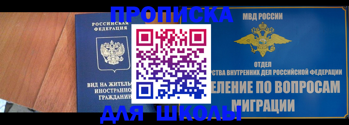 прописка в Петушках